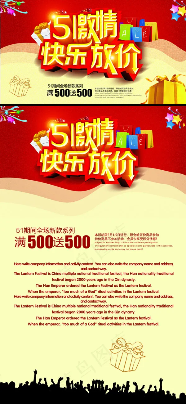 五一劳动节放价(3543X5669(DPI:300))psd模版下载