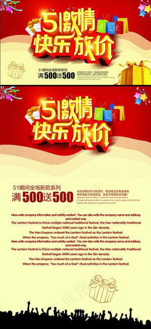 五一劳动节放价