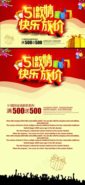 五一劳动节放价