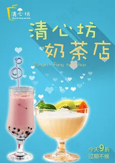 奶茶店促销海报 奶茶店促销海报