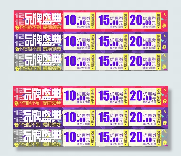 双12品牌优惠券psd模版下载