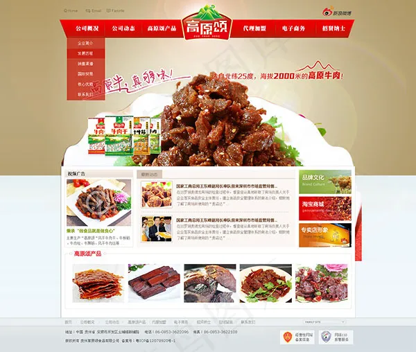 土特产网页模板psd模版下载