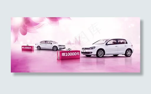 大众汽车促销海报