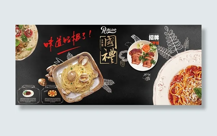 西餐特色美食海报psd模版下载