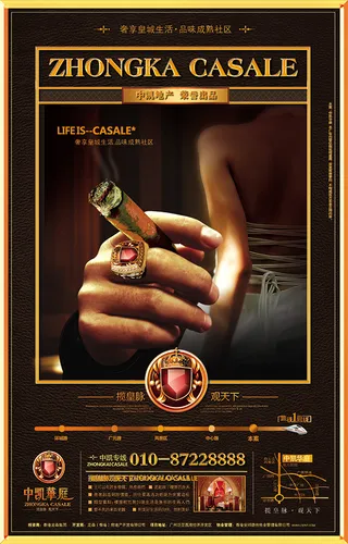 中凯华庭地产广告