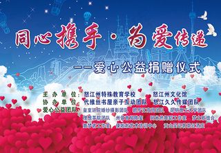 爱心捐赠仪式海报