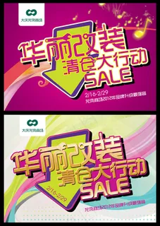 品牌升级商场海报