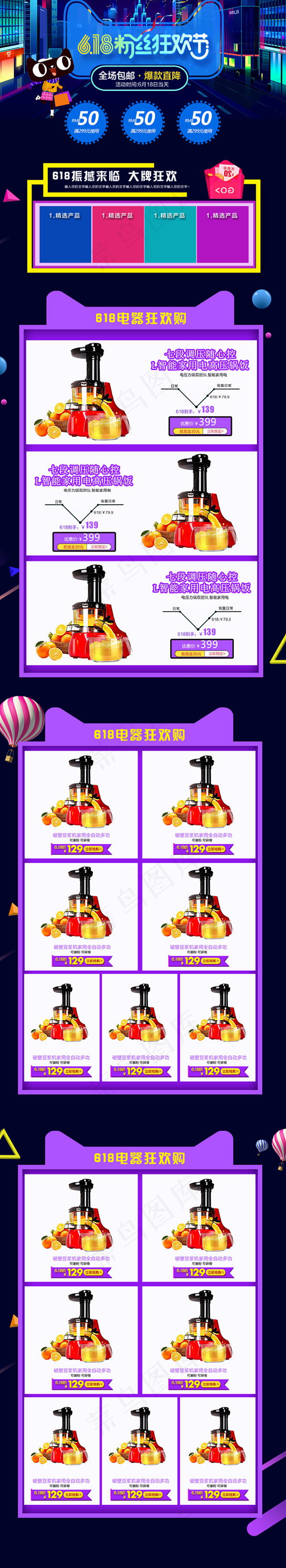 618粉丝节移动端