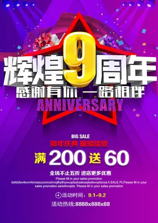 辉煌9周年海报