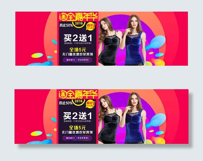 嘉年华美体塑身衣psd模版下载