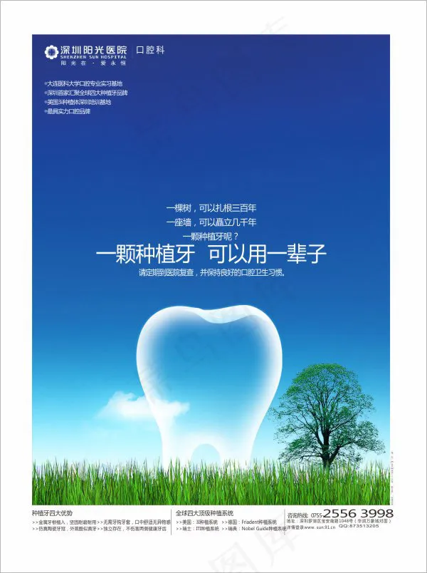 牙科海报cdr矢量模版下载