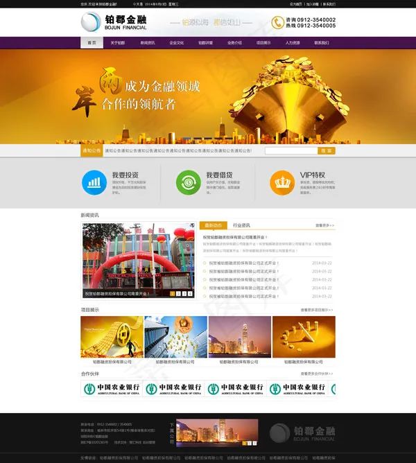 金融公司网站psd模版下载