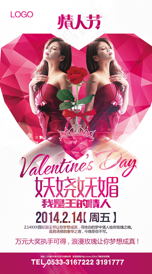 情人节酒吧派对