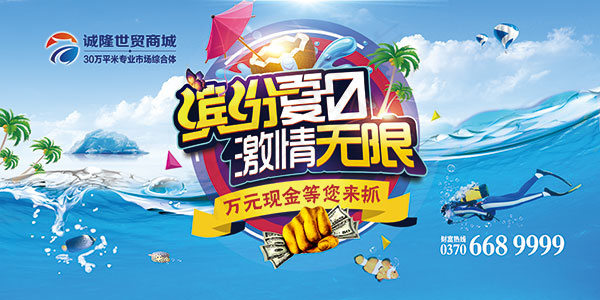 缤纷盛夏激情无限(5906X2953(DPI:15))psd模版下载