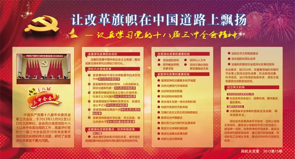 十八届三中全会(5528X2976(DPI:72))psd模版下载