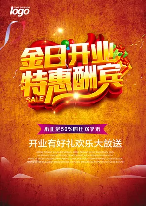 金日开业特惠酬宾