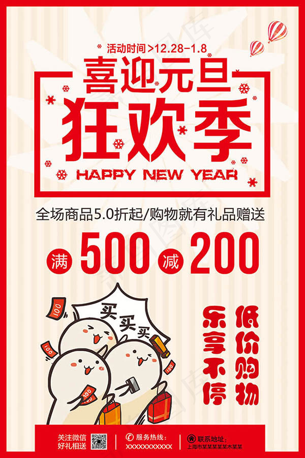 喜迎元旦狂欢季