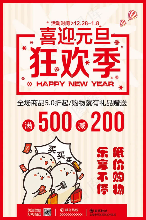 喜迎元旦狂欢季(4724X7087(DPI:300))psd模版下载
