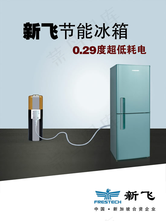 节能冰箱广告