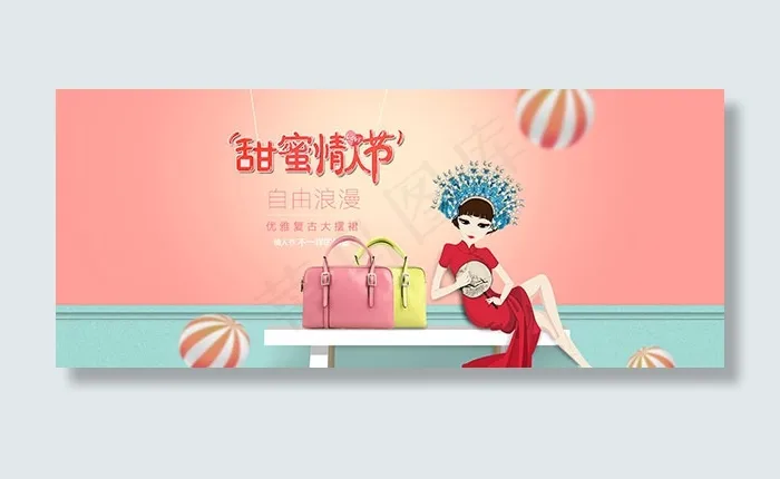 宝甜蜜情人节psd模版下载