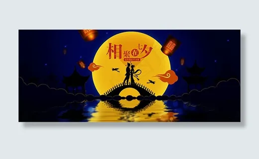 淘宝七夕情人节