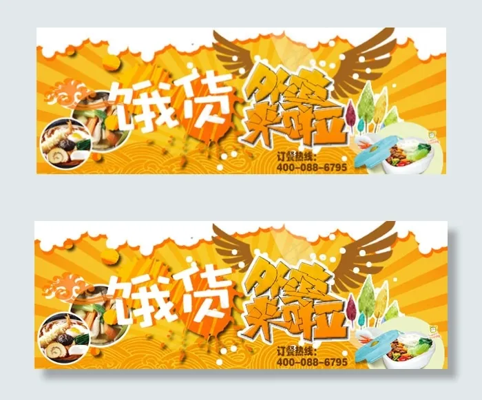 外卖订餐广告psd模版下载