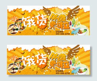 外卖订餐广告