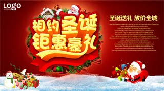 相约圣诞促销