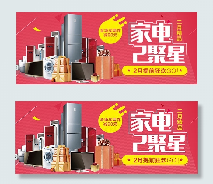 淘宝家电海报psd模版下载