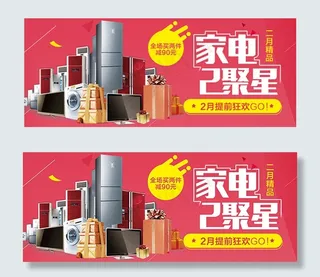 淘宝家电海报