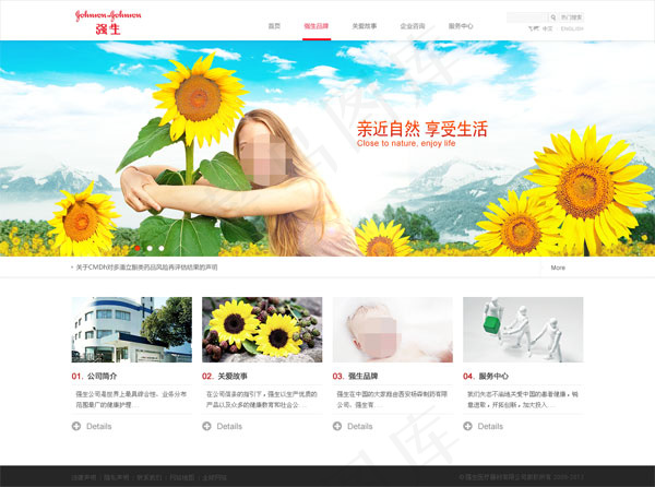 护肤品网站首页psd模版下载