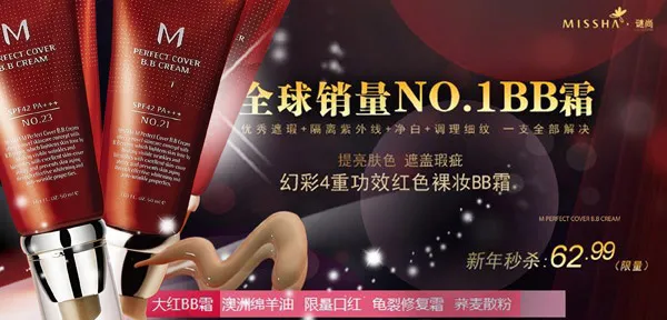 裸妆BB霜海报(2500X1200(DPI:300))psd模版下载