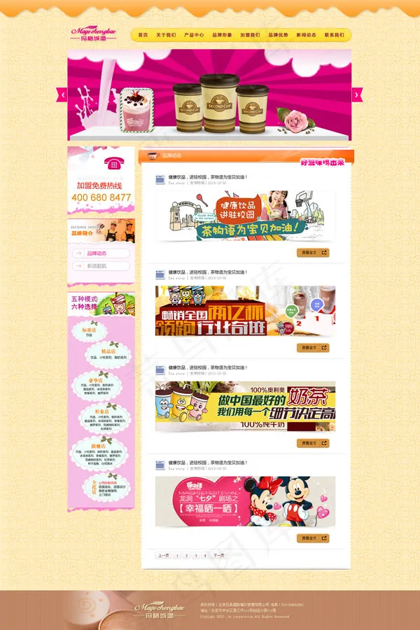 饮品招商加盟网站psd模版下载