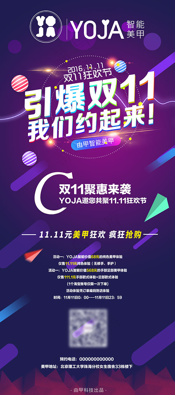 双11钜惠活动展板psd模版下载