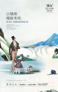 手绘欧式地产海报