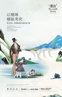 手绘欧式地产海报