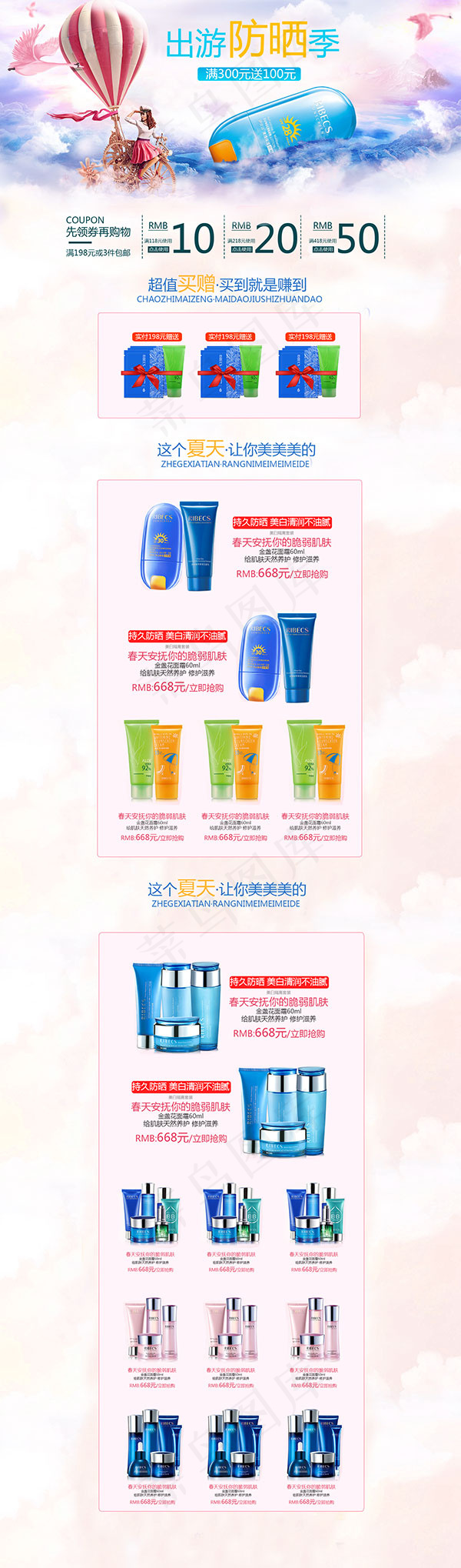 淘宝护肤品首页psd模版下载