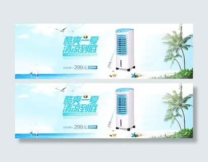 淘宝空调扇海报
