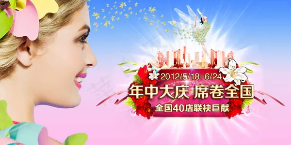 店铺年中大庆(5907X2955(DPI:300))psd模版下载