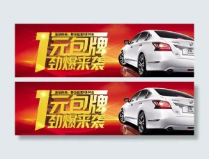 4S店汽车促销