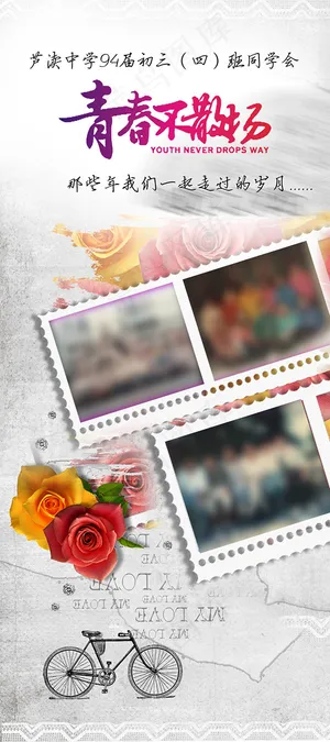 同学会活动海报