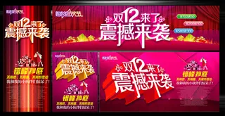 双十二震撼来袭