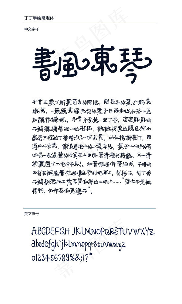 造字工房丁丁手绘,背景元素