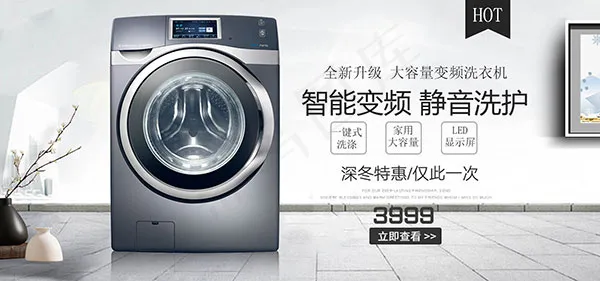 淘宝洗衣机店铺psd模版下载