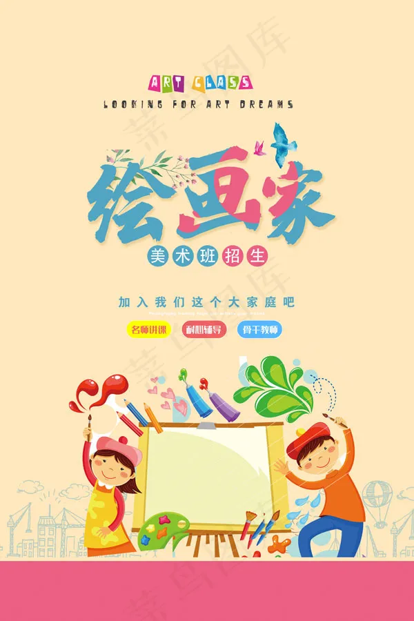 绘画家招生psd模版下载