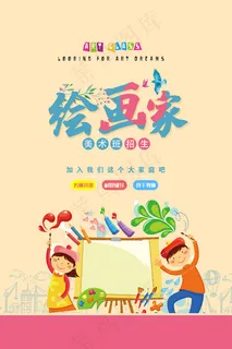 绘画家招生