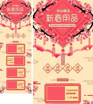 淘宝新年店铺装修