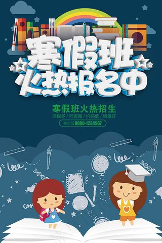 寒假辅导培训班