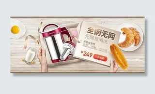 淘宝豆浆机海报