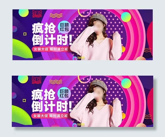 淘宝双十二女装psd模版下载
